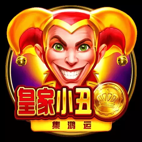 富88小丑-集鴻運 BNG電子遊戲介紹