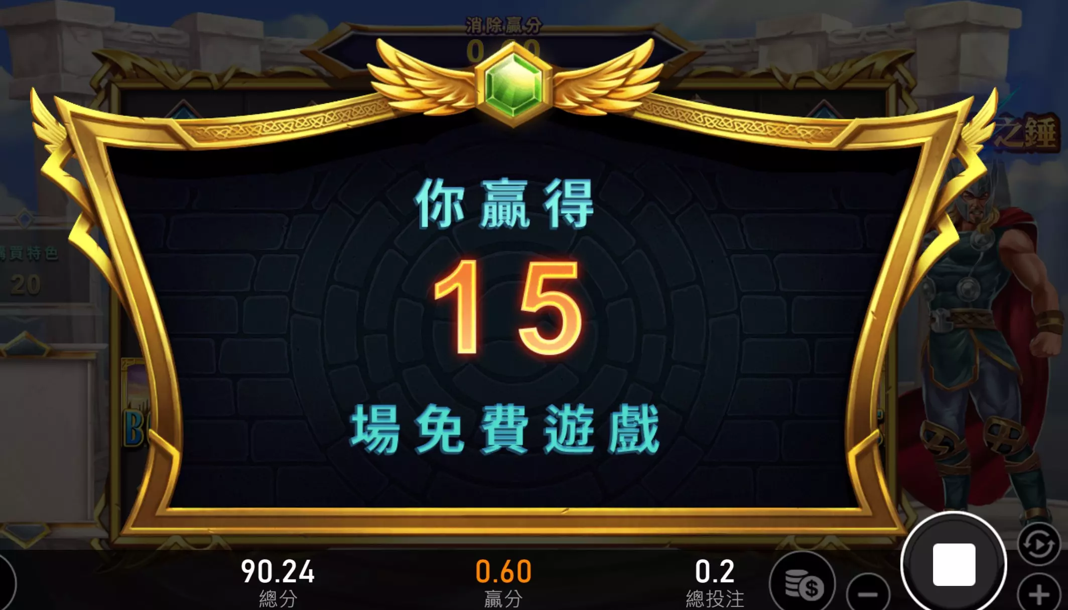 3A娛樂城雷神之鎚體驗金領好領滿